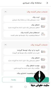 انتقال چک صیادی به شخص ثالث 